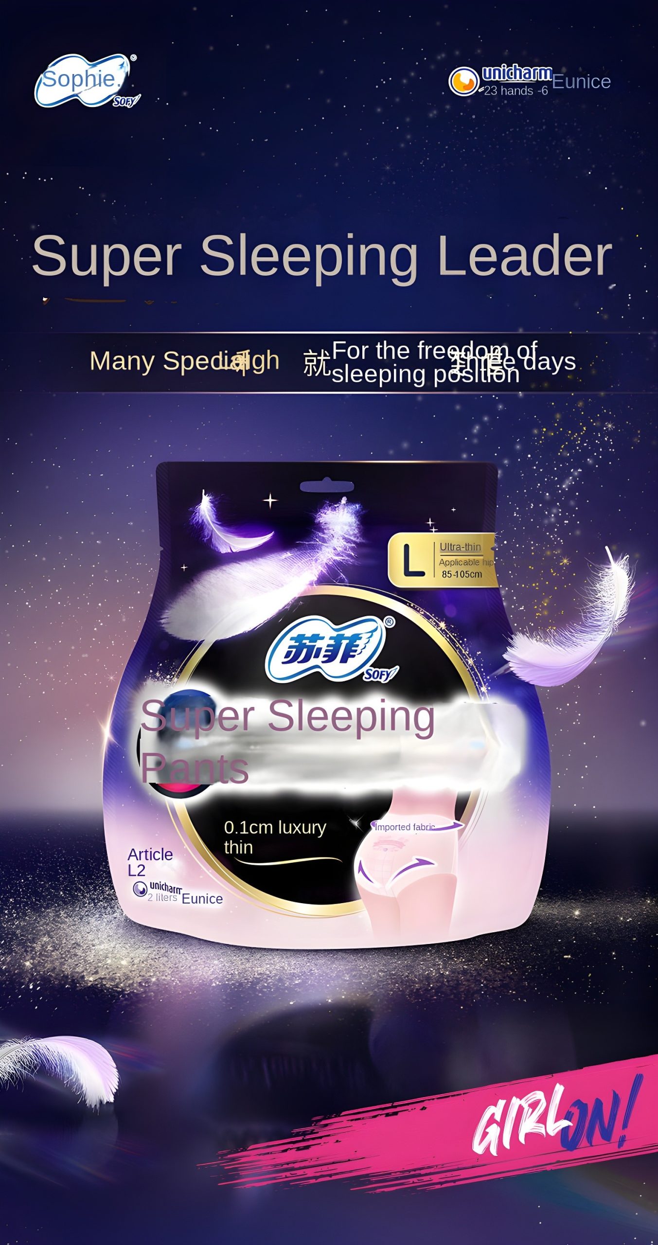 SOFY Ultra-Sleep安心裤: The Ultimate Sleep Companion for Modern Women