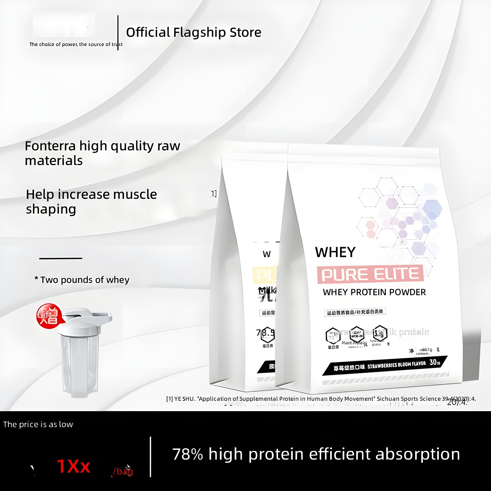 Official Flagship Store promotion: Fonterra raw materials, muscle shaping benefit, free shaker gift, 78% high protein efficient absorption claim